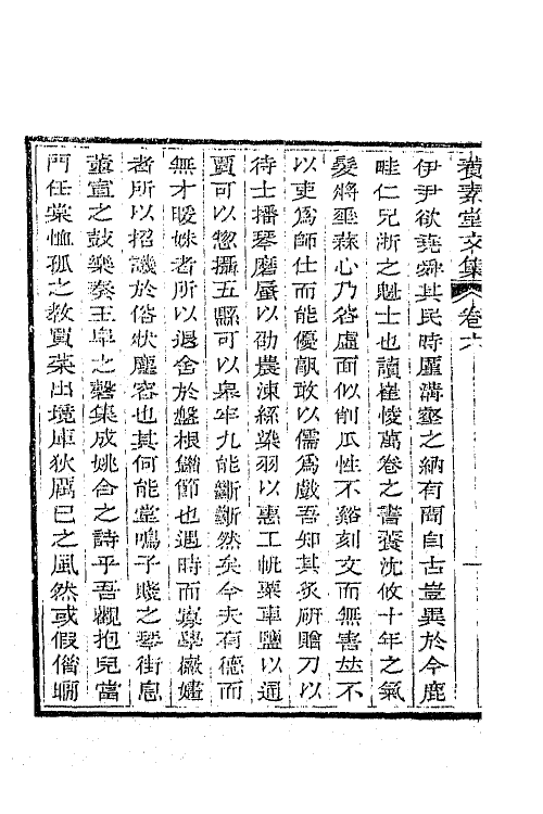 65693-养素堂文集四 (清)张澍撰.pdf_第3页