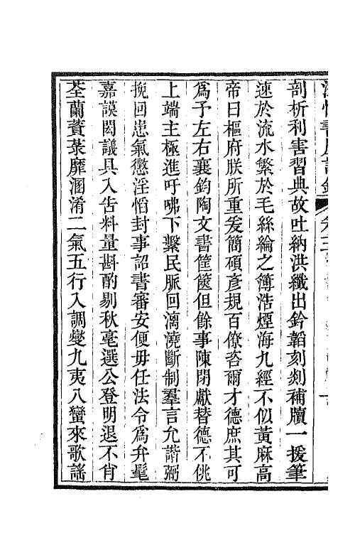 65700-澄怀书屋诗钞二 (清)穆彰阿撰.pdf_第3页