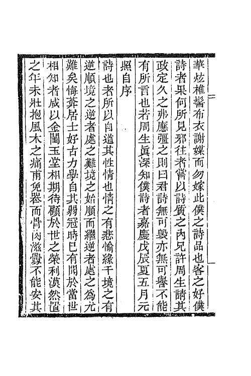 65707-柯家山馆遗诗一 (清)严元照撰.pdf_第3页