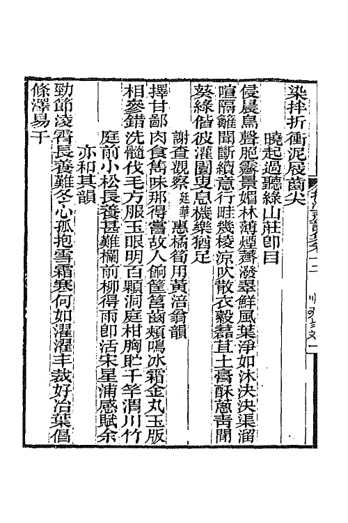 65719-抱冲斋诗集六 (清)斌良撰.pdf_第3页