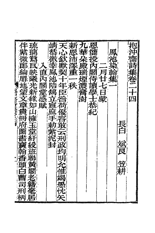 65724-抱冲斋诗集十一 (清)斌良撰.pdf_第2页