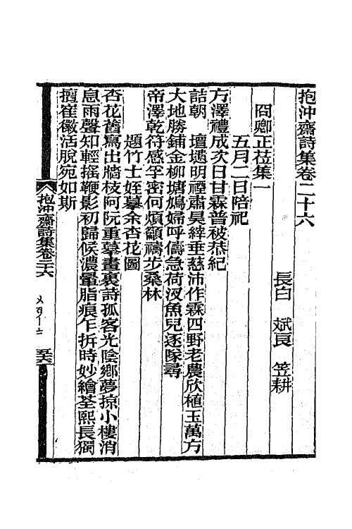 65728-抱冲斋诗集十二 (清)斌良撰.pdf_第2页