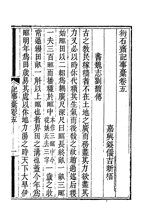 65730-衎石斋记事槁三 (清)钱仪吉撰.pdf_第2页