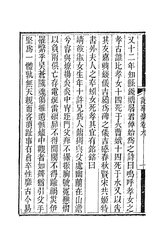 65731-衎石斋记事槁五 (清)钱仪吉撰.pdf_第3页