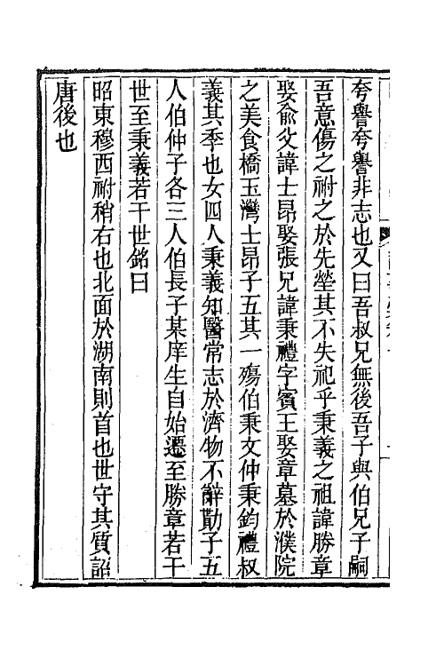 65734-衎石斋记事槁六 (清)钱仪吉撰.pdf_第3页