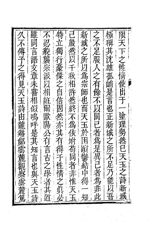 65739-衎石斋记事续槁五 (清)钱仪吉撰.pdf_第3页