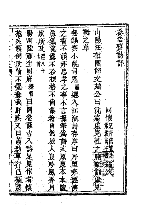 65754-养浩斋诗稿一 (清)桂超万撰.pdf_第2页