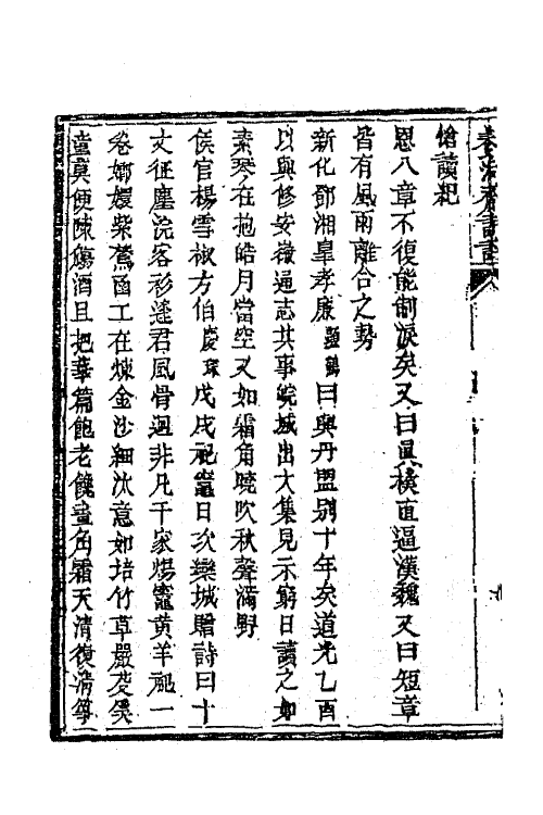 65754-养浩斋诗稿一 (清)桂超万撰.pdf_第3页