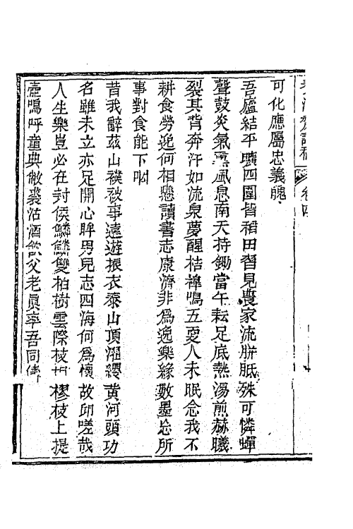 65755-养浩斋诗稿二 (清)桂超万撰.pdf_第3页