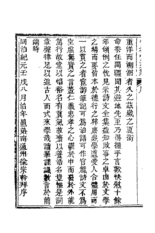 65757-惇裕堂文集一 (清)桂超万撰.pdf_第3页