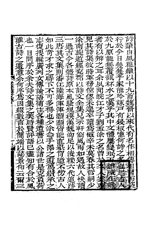 65760-刘孟涂集一 (清)刘开撰.pdf_第2页