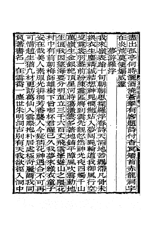 65761-刘孟涂集四 (清)刘开撰.pdf_第3页