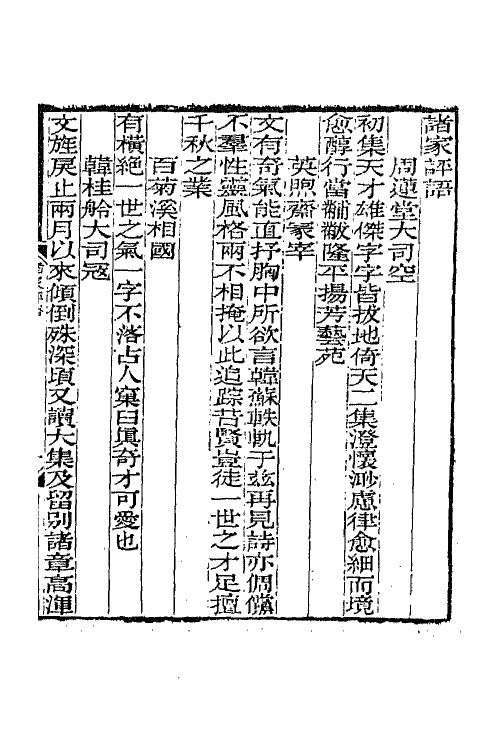65762-刘孟涂集七 (清)刘开撰.pdf_第2页