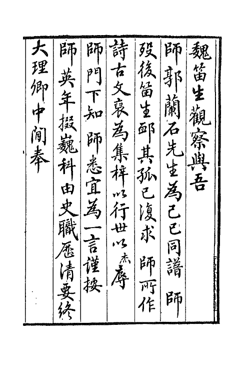 65771-郭大理遗稿一 (清)郭尚先撰.pdf_第2页