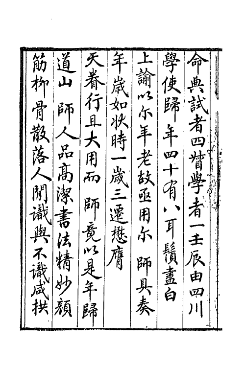 65771-郭大理遗稿一 (清)郭尚先撰.pdf_第3页