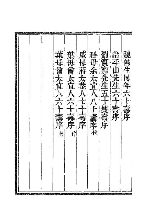 65772-郭大理遗稿二 (清)郭尚先撰.pdf_第3页