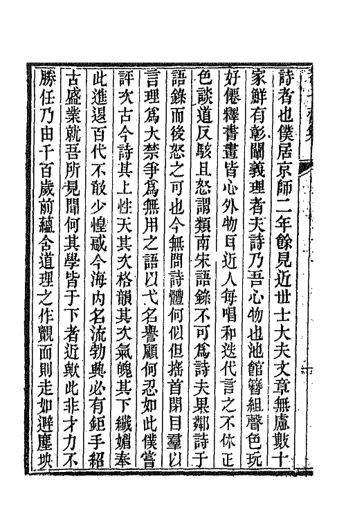 65779-养一斋集十 (清)潘德舆撰.pdf_第3页
