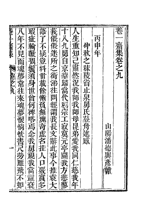 65781-养一斋集五 (清)潘德舆撰.pdf_第2页