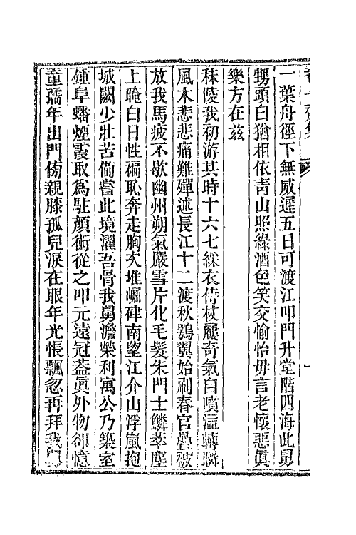 65781-养一斋集五 (清)潘德舆撰.pdf_第3页