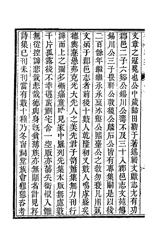 65786-养一斋集九 (清)潘德舆撰.pdf_第3页
