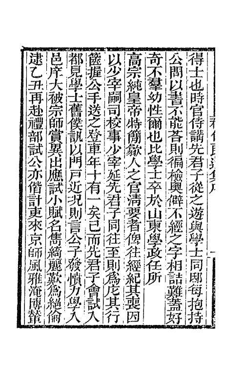 65787-程侍郎遗集一 (清)程恩泽撰.pdf_第3页