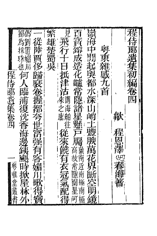 65788-程侍郎遗集三 (清)程恩泽撰.pdf_第2页