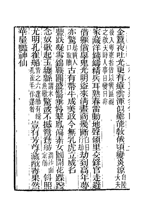 65788-程侍郎遗集三 (清)程恩泽撰.pdf_第3页