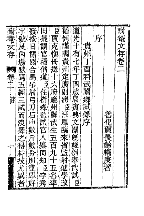 65794-耐庵文存二 (清)贺长龄撰.pdf_第2页