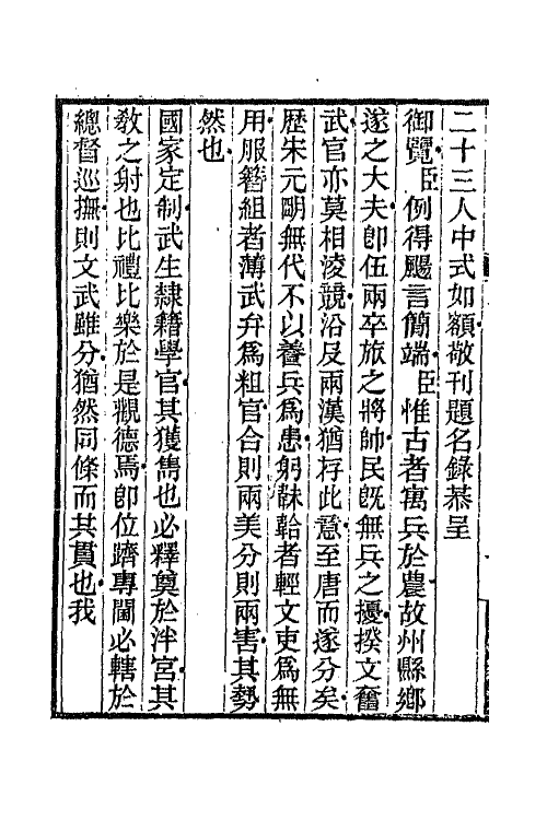 65794-耐庵文存二 (清)贺长龄撰.pdf_第3页