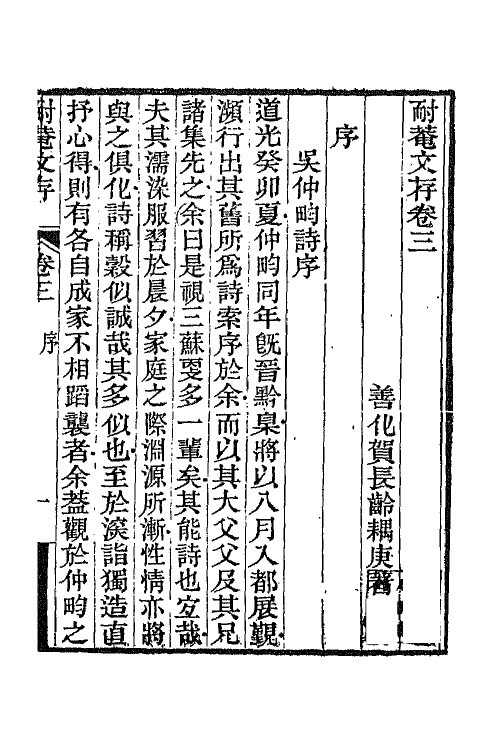 65795-耐庵文存三 (清)贺长龄撰.pdf_第2页