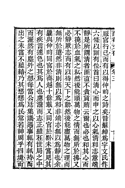 65795-耐庵文存三 (清)贺长龄撰.pdf_第3页