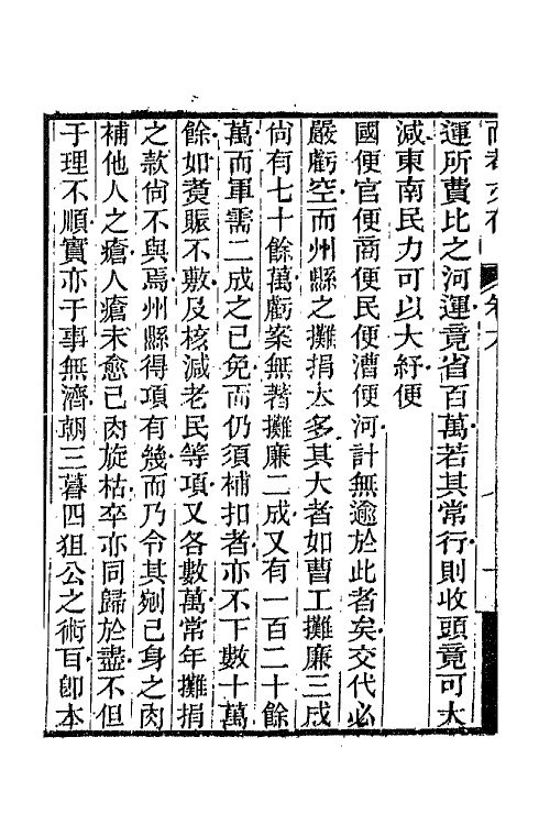 65796-耐庵文存四 (清)贺长龄撰.pdf_第3页