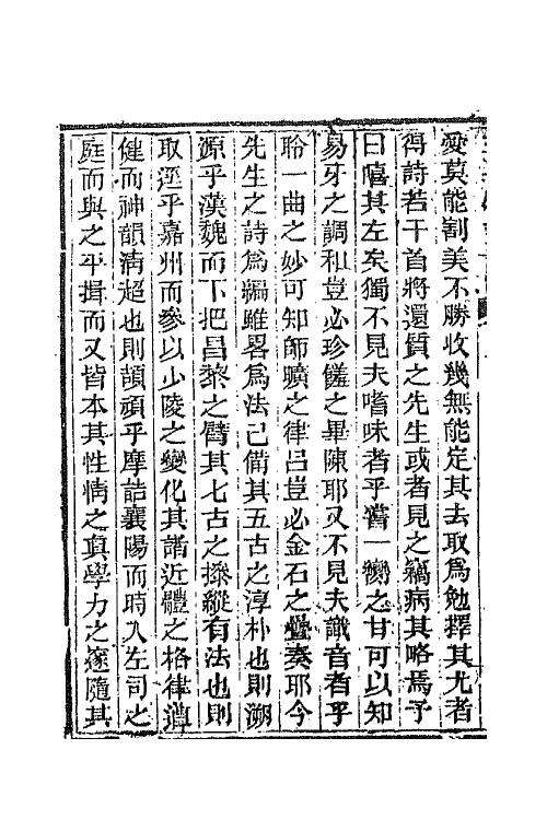 65798-三长物斋诗略一 (清)黄本骥撰.pdf_第3页