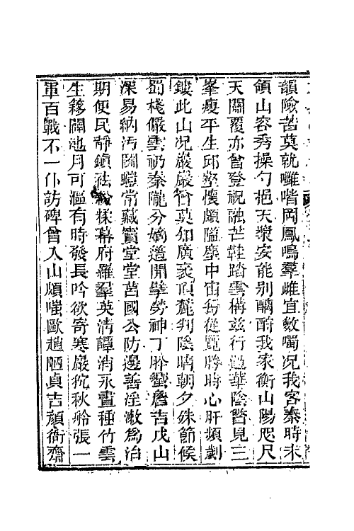 65799-三长物斋诗略二 (清)黄本骥撰.pdf_第3页