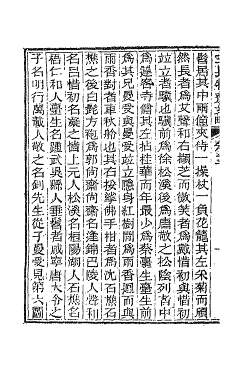 65801-三长物斋文略二 (清)黄本骥撰.pdf_第3页