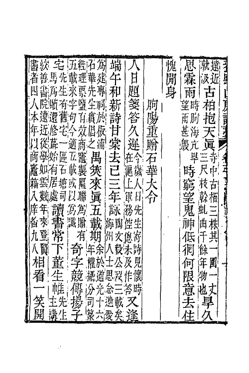 65809-养默山房诗藁十一 (清)谢元淮撰.pdf_第3页