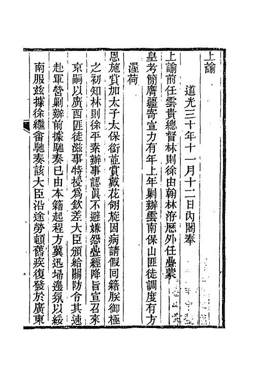 65815-云左山房诗钞一 (清)林则徐撰.pdf_第2页
