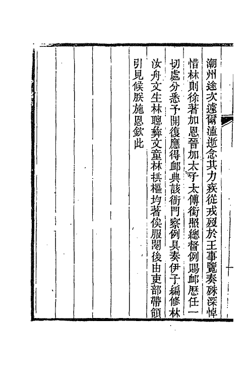 65815-云左山房诗钞一 (清)林则徐撰.pdf_第3页
