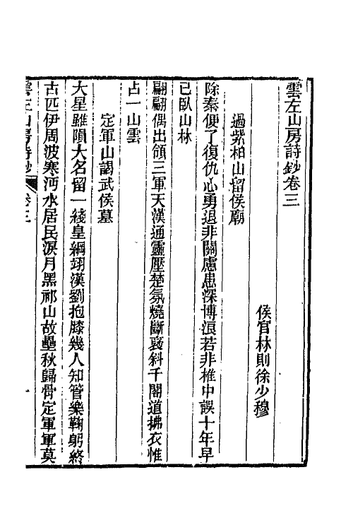 65816-云左山房诗钞二 (清)林则徐撰.pdf_第2页