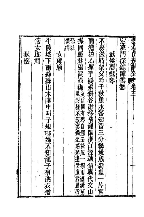65816-云左山房诗钞二 (清)林则徐撰.pdf_第3页