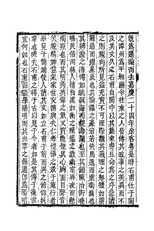 65818-东溟文集一 (清)姚瑩撰.pdf_第3页