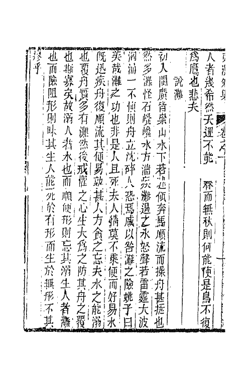 65819-东溟文集四 (清)姚瑩撰.pdf_第3页
