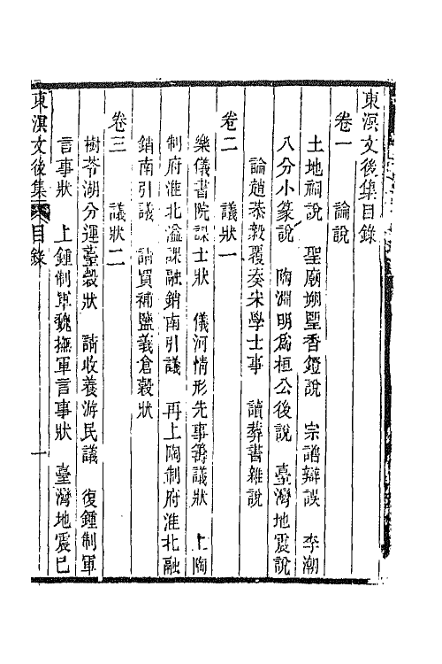 65823-东溟文集五 (清)姚瑩撰.pdf_第2页
