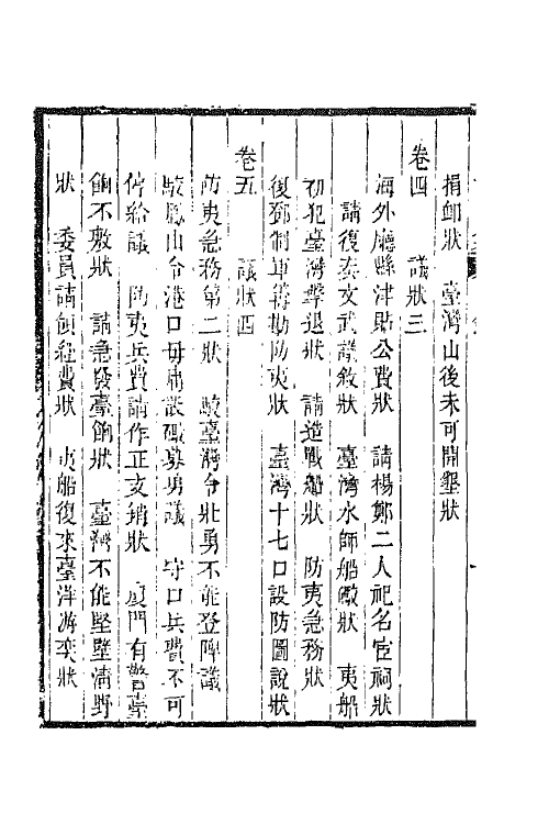 65823-东溟文集五 (清)姚瑩撰.pdf_第3页