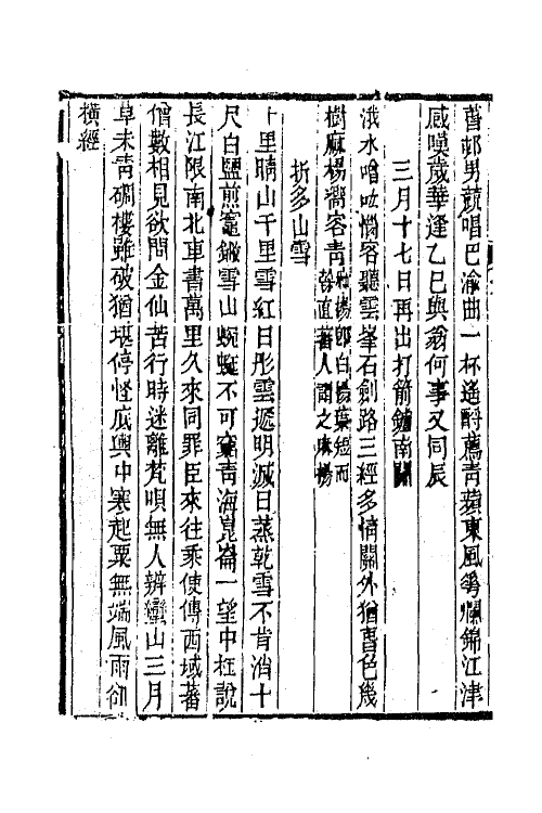 65831-后湘诗集五 (清)姚瑩撰.pdf_第3页