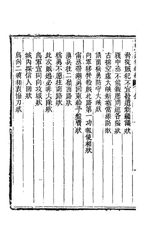 65836-中复堂遗稿三 (清)姚瑩撰.pdf_第3页