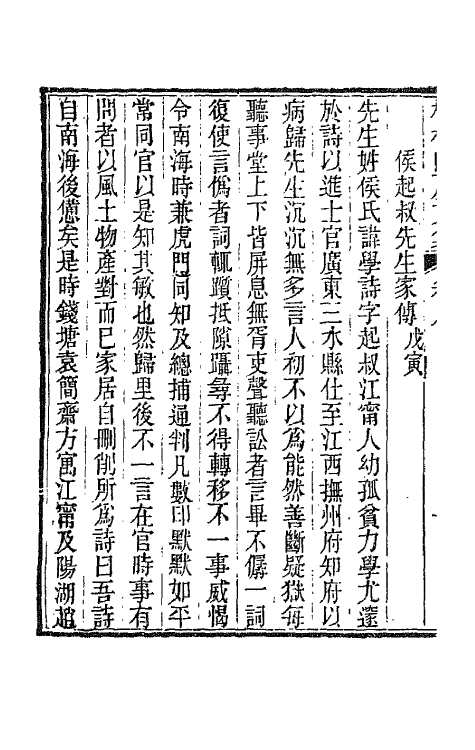 65854-柏枧山房全集四 (清)梅曾亮撰.pdf_第3页