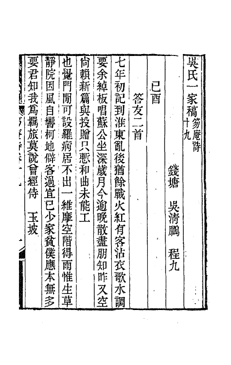 65867-笏庵诗十 (清)吴清鹏撰.pdf_第2页