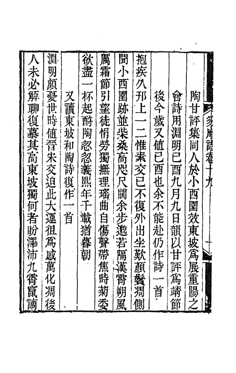 65867-笏庵诗十 (清)吴清鹏撰.pdf_第3页
