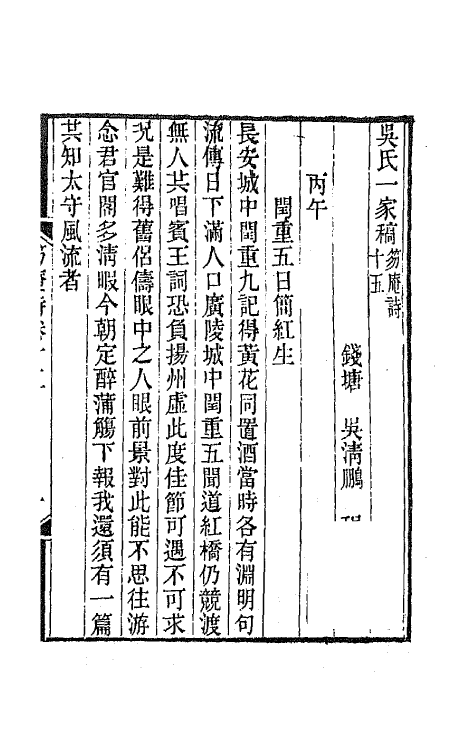 65870-笏庵诗八 (清)吴清鹏撰.pdf_第2页